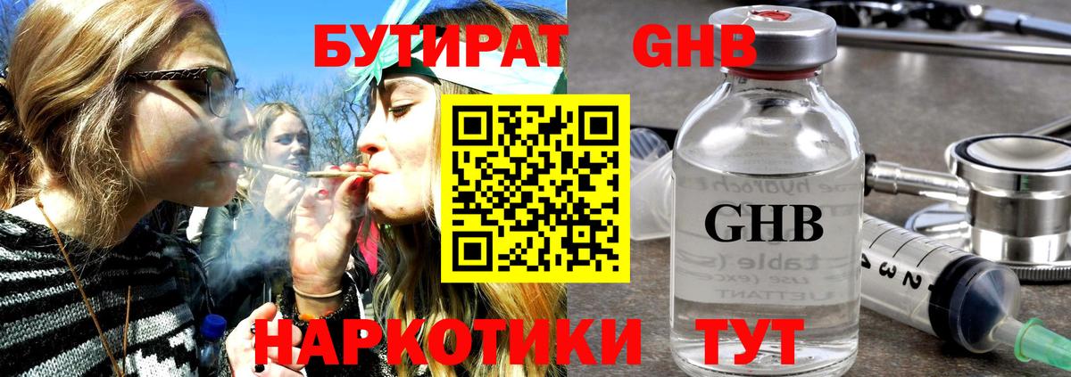 Бутират GHB Нерюнгри
