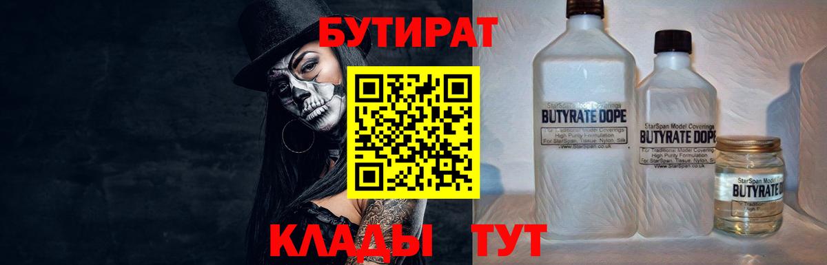 Нерюнгри  БУТИРАТ  Вход с VPN  БУТИРАТ оксана 