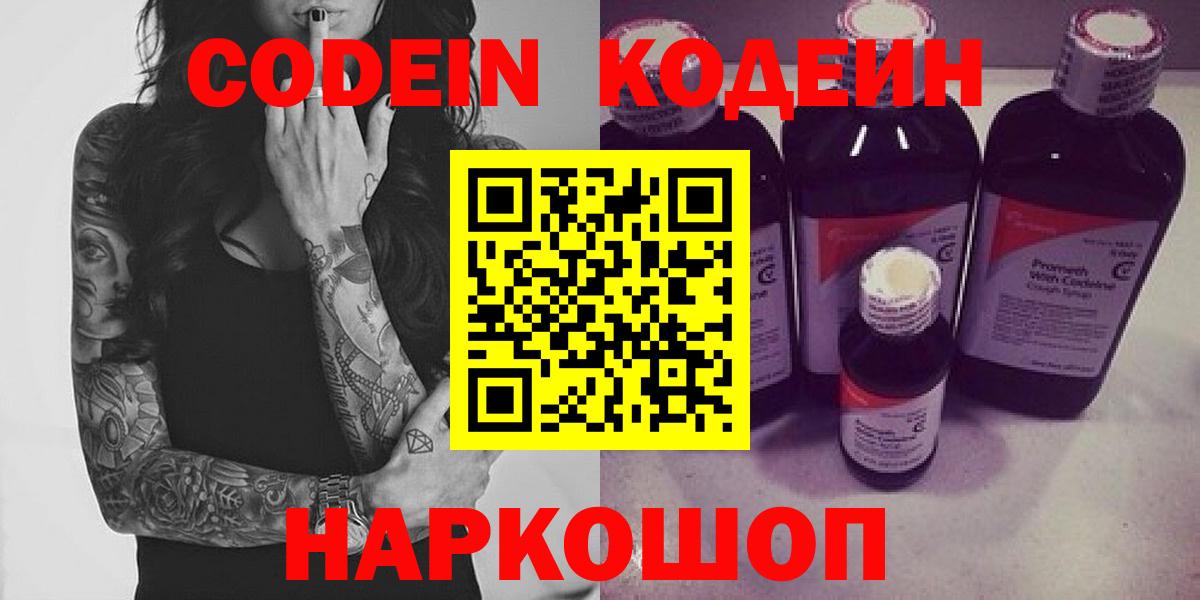 Codein Purple Drank Нерюнгри