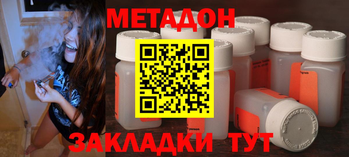 МЕТАДОН кристалл  Вход с VPN  МЕТАДОН кристалл  Нерюнгри 