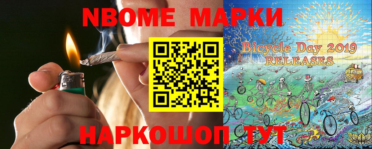 Марки N-bome 1,8мг Нерюнгри